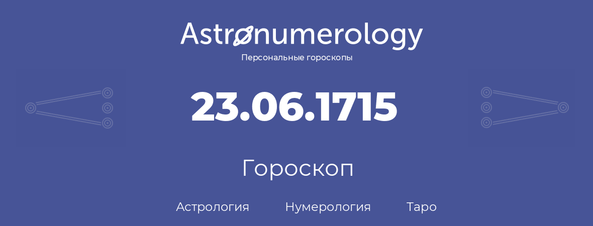 гороскоп астрологии, нумерологии и таро по дню рождения 23.06.1715 (23 июня 1715, года)