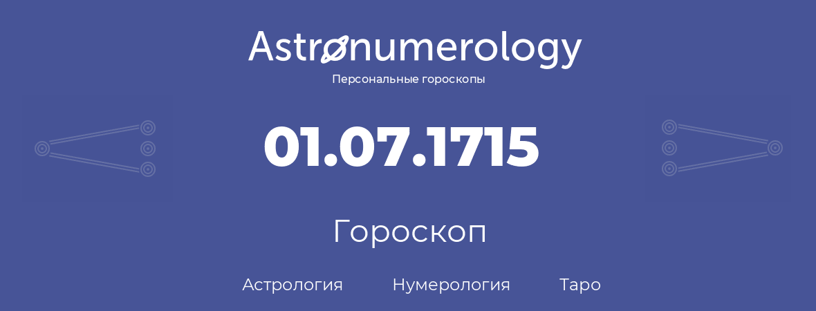 гороскоп астрологии, нумерологии и таро по дню рождения 01.07.1715 (01 июля 1715, года)