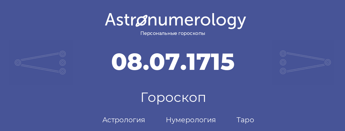 гороскоп астрологии, нумерологии и таро по дню рождения 08.07.1715 (08 июля 1715, года)