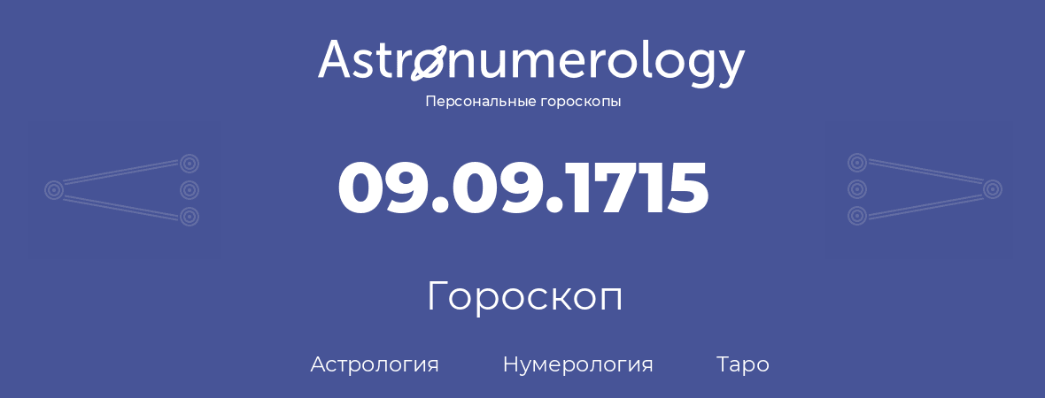 гороскоп астрологии, нумерологии и таро по дню рождения 09.09.1715 (9 сентября 1715, года)