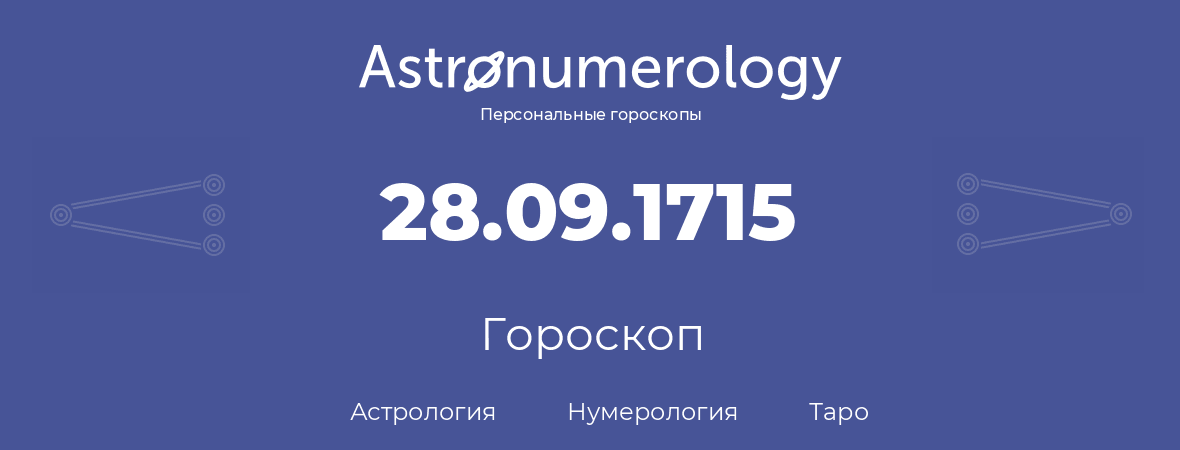 гороскоп астрологии, нумерологии и таро по дню рождения 28.09.1715 (28 сентября 1715, года)