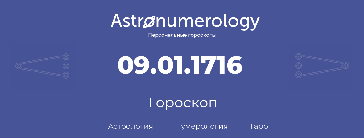 гороскоп астрологии, нумерологии и таро по дню рождения 09.01.1716 (9 января 1716, года)