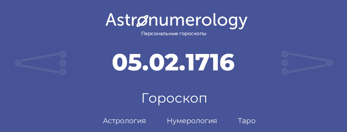 гороскоп астрологии, нумерологии и таро по дню рождения 05.02.1716 (05 февраля 1716, года)