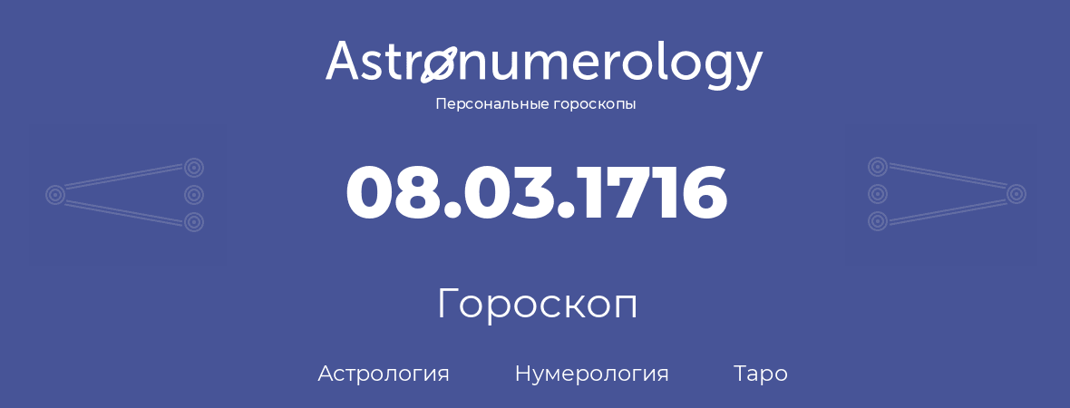 гороскоп астрологии, нумерологии и таро по дню рождения 08.03.1716 (08 марта 1716, года)