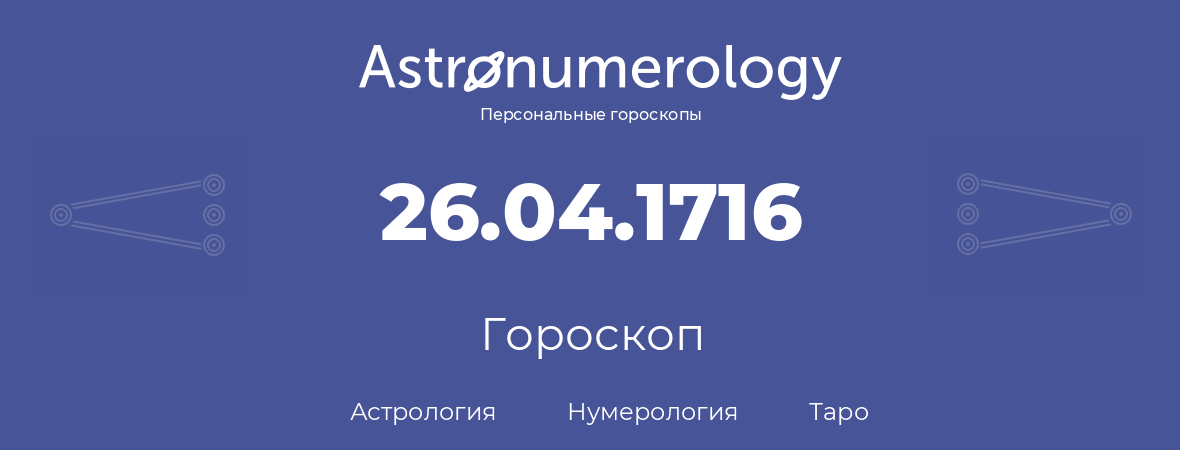 гороскоп астрологии, нумерологии и таро по дню рождения 26.04.1716 (26 апреля 1716, года)