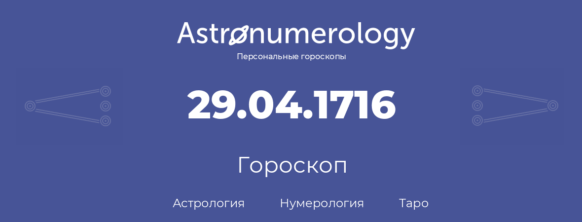 гороскоп астрологии, нумерологии и таро по дню рождения 29.04.1716 (29 апреля 1716, года)