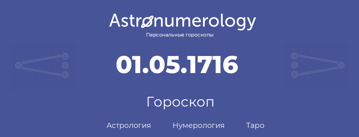 гороскоп астрологии, нумерологии и таро по дню рождения 01.05.1716 (1 мая 1716, года)