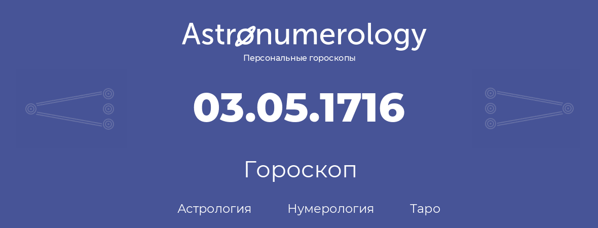 гороскоп астрологии, нумерологии и таро по дню рождения 03.05.1716 (03 мая 1716, года)