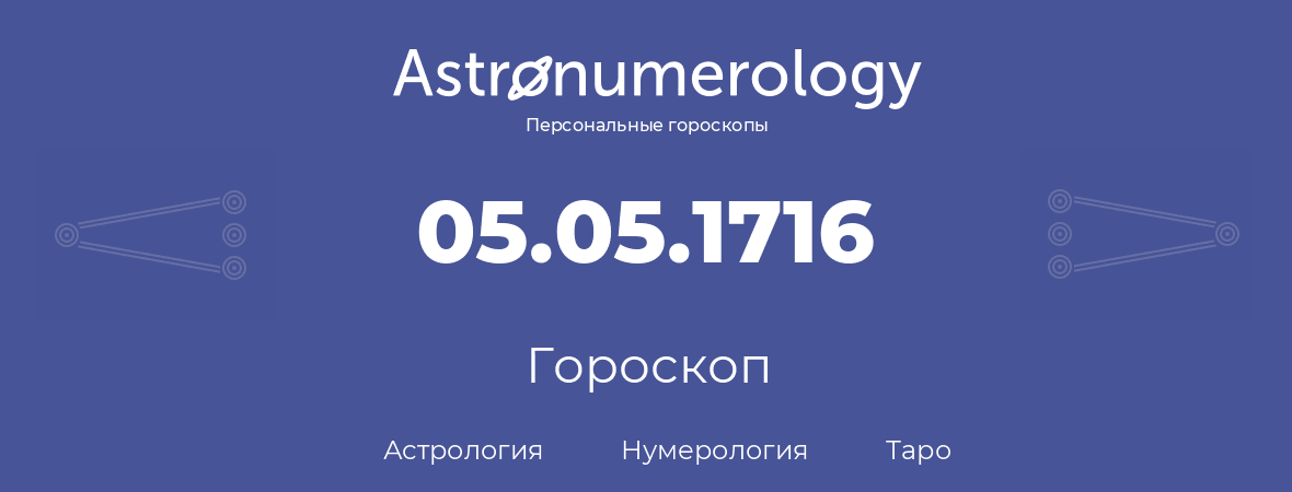 гороскоп астрологии, нумерологии и таро по дню рождения 05.05.1716 (5 мая 1716, года)