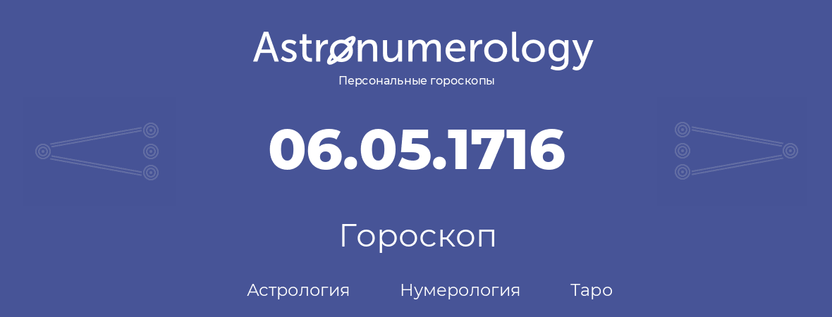 гороскоп астрологии, нумерологии и таро по дню рождения 06.05.1716 (06 мая 1716, года)