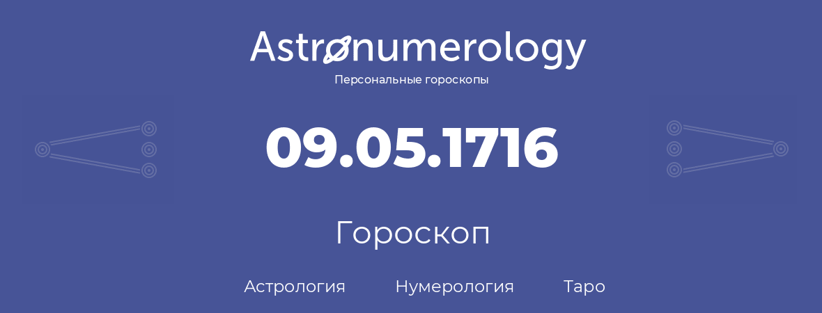 гороскоп астрологии, нумерологии и таро по дню рождения 09.05.1716 (09 мая 1716, года)