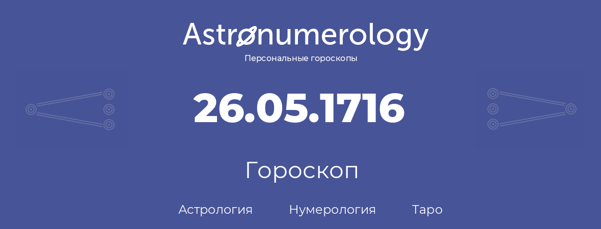 гороскоп астрологии, нумерологии и таро по дню рождения 26.05.1716 (26 мая 1716, года)