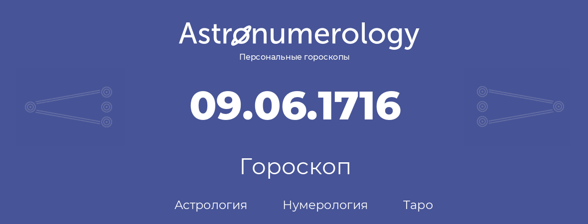 гороскоп астрологии, нумерологии и таро по дню рождения 09.06.1716 (9 июня 1716, года)