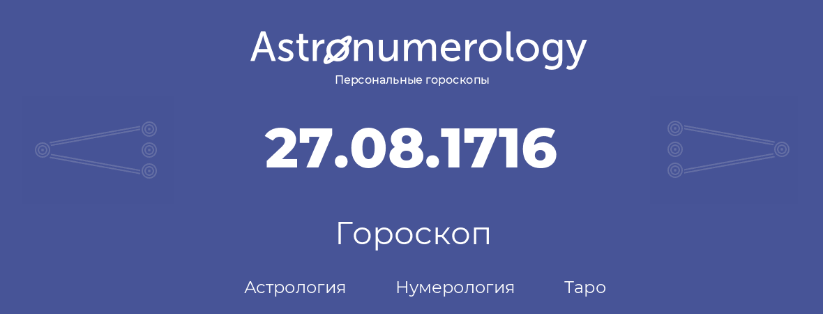 гороскоп астрологии, нумерологии и таро по дню рождения 27.08.1716 (27 августа 1716, года)