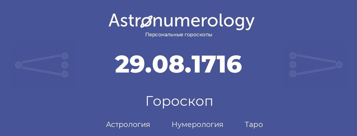 гороскоп астрологии, нумерологии и таро по дню рождения 29.08.1716 (29 августа 1716, года)