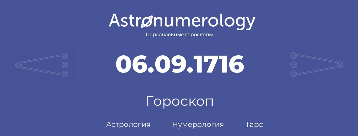 гороскоп астрологии, нумерологии и таро по дню рождения 06.09.1716 (06 сентября 1716, года)