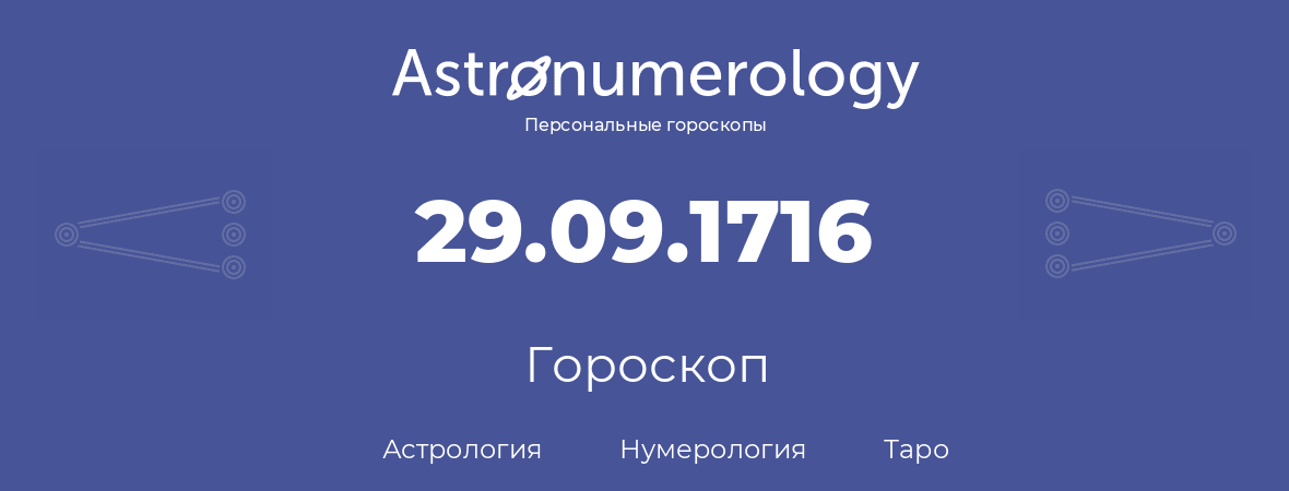 гороскоп астрологии, нумерологии и таро по дню рождения 29.09.1716 (29 сентября 1716, года)