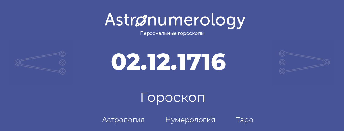 гороскоп астрологии, нумерологии и таро по дню рождения 02.12.1716 (2 декабря 1716, года)