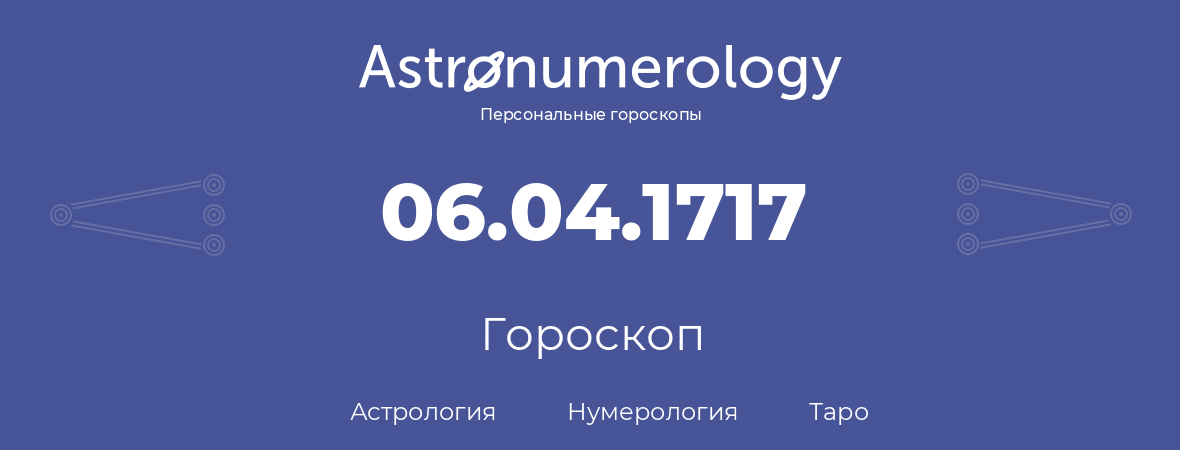 гороскоп астрологии, нумерологии и таро по дню рождения 06.04.1717 (06 апреля 1717, года)