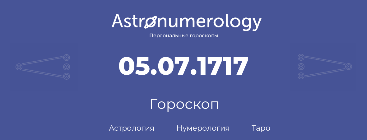 гороскоп астрологии, нумерологии и таро по дню рождения 05.07.1717 (5 июля 1717, года)