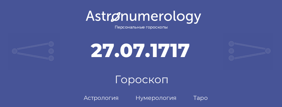 гороскоп астрологии, нумерологии и таро по дню рождения 27.07.1717 (27 июля 1717, года)