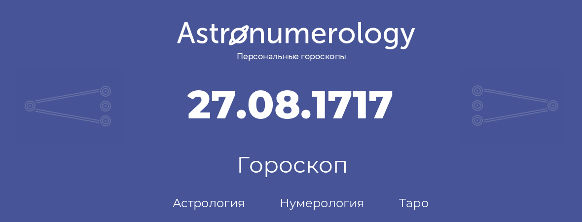 гороскоп астрологии, нумерологии и таро по дню рождения 27.08.1717 (27 августа 1717, года)
