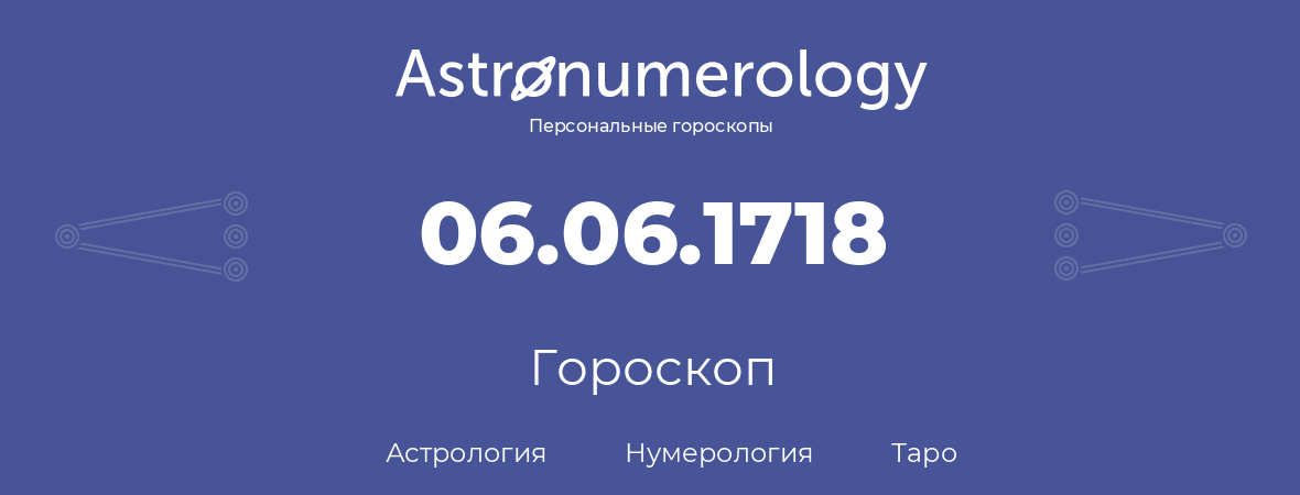 гороскоп астрологии, нумерологии и таро по дню рождения 06.06.1718 (6 июня 1718, года)