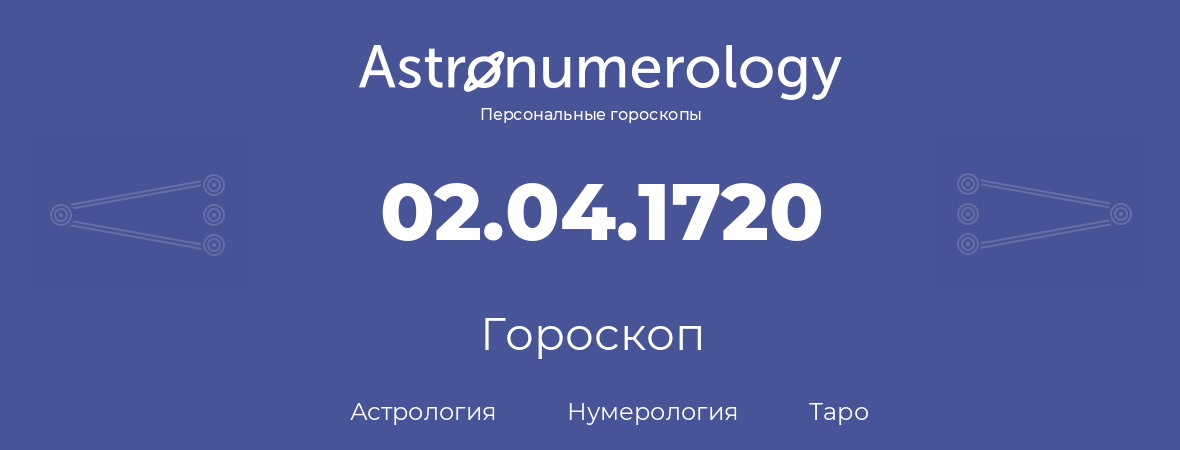 гороскоп астрологии, нумерологии и таро по дню рождения 02.04.1720 (2 апреля 1720, года)