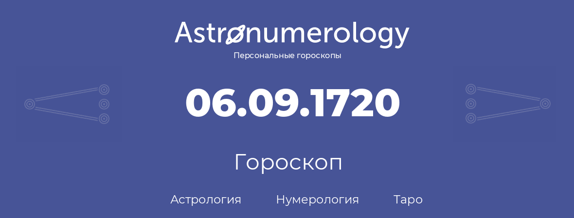 гороскоп астрологии, нумерологии и таро по дню рождения 06.09.1720 (6 сентября 1720, года)
