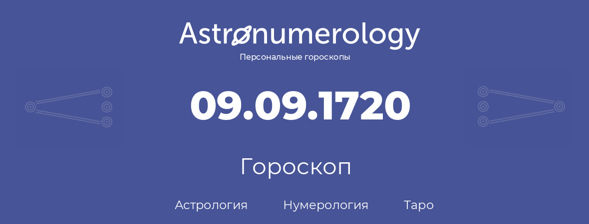 гороскоп астрологии, нумерологии и таро по дню рождения 09.09.1720 (9 сентября 1720, года)