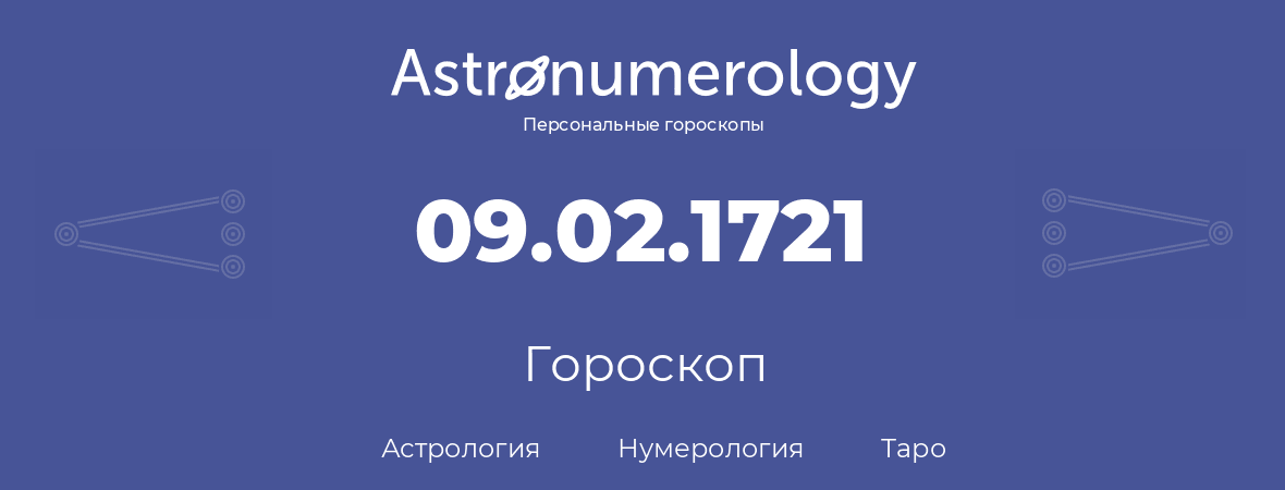 гороскоп астрологии, нумерологии и таро по дню рождения 09.02.1721 (9 февраля 1721, года)