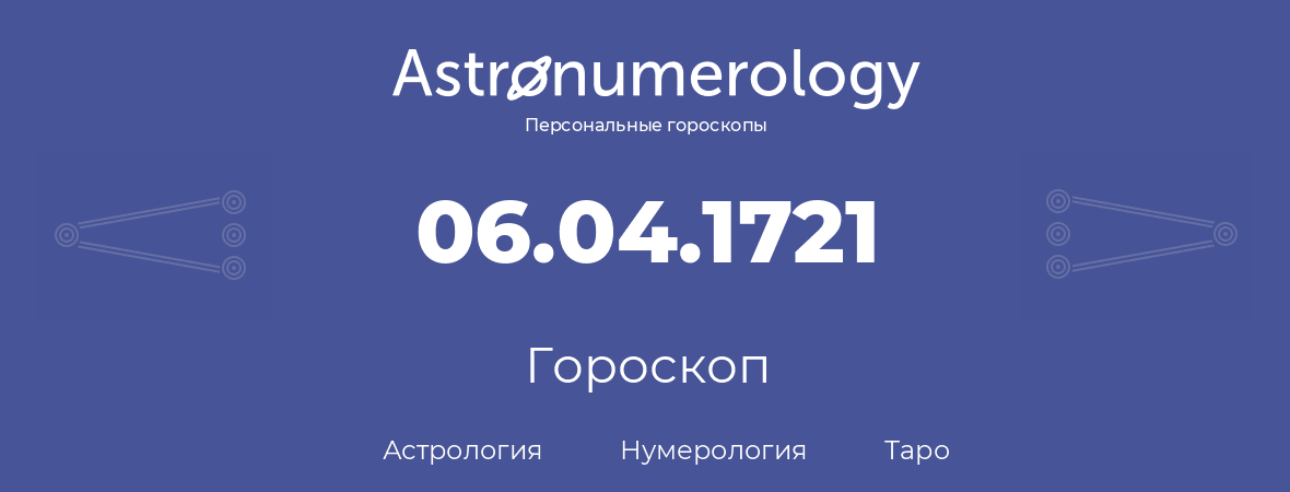 гороскоп астрологии, нумерологии и таро по дню рождения 06.04.1721 (6 апреля 1721, года)