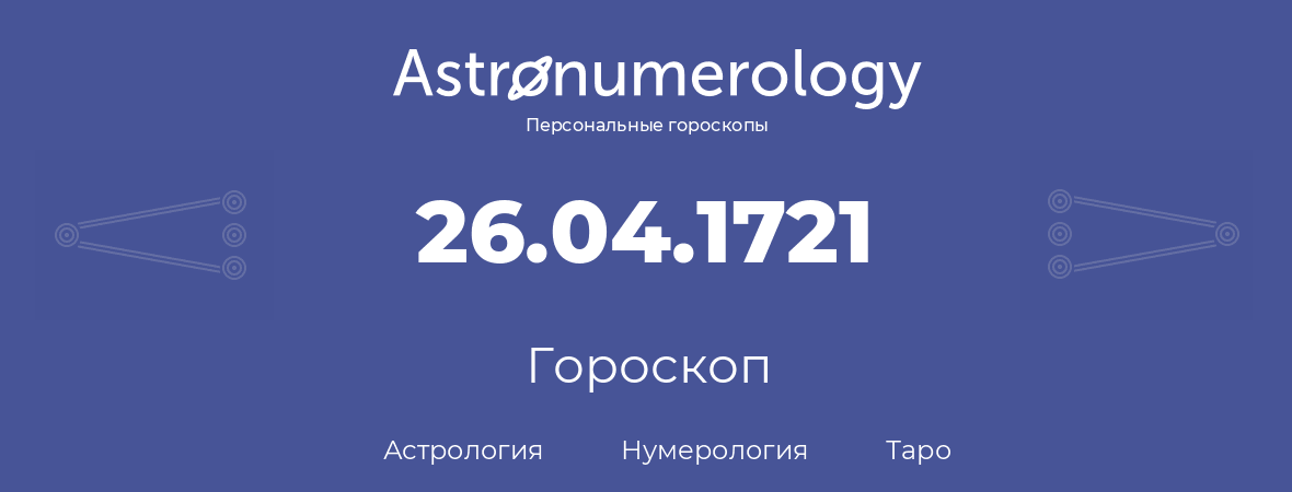 гороскоп астрологии, нумерологии и таро по дню рождения 26.04.1721 (26 апреля 1721, года)