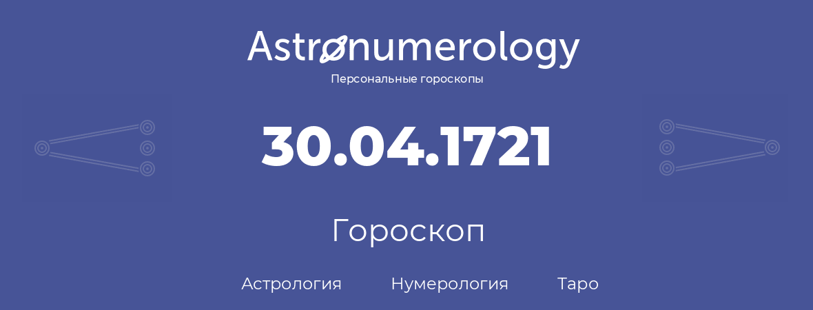 гороскоп астрологии, нумерологии и таро по дню рождения 30.04.1721 (30 апреля 1721, года)