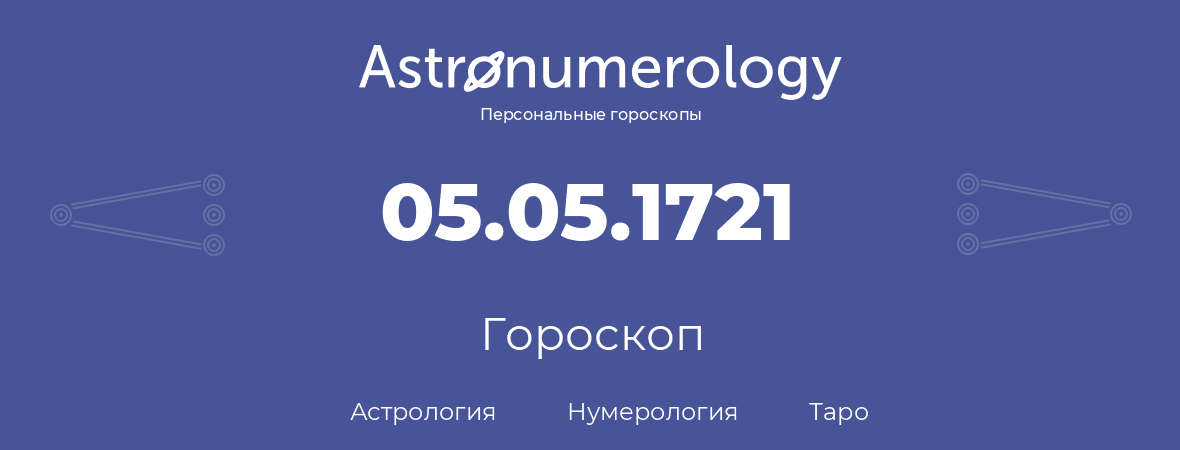 гороскоп астрологии, нумерологии и таро по дню рождения 05.05.1721 (5 мая 1721, года)