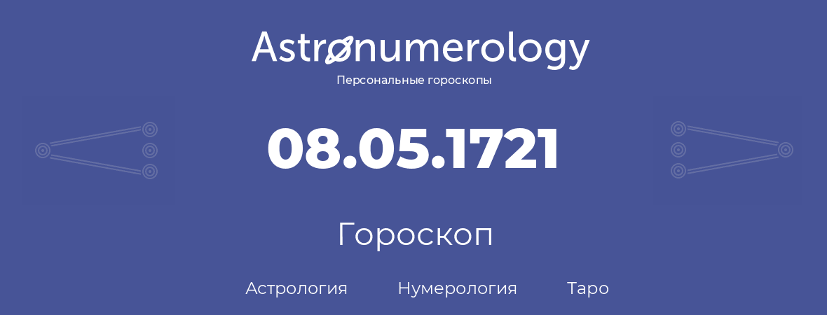 гороскоп астрологии, нумерологии и таро по дню рождения 08.05.1721 (08 мая 1721, года)