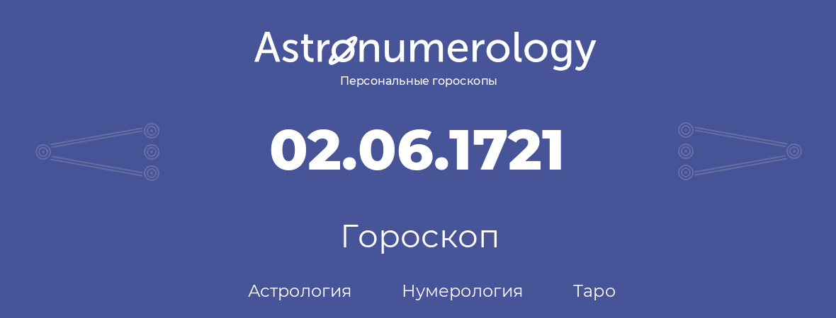 гороскоп астрологии, нумерологии и таро по дню рождения 02.06.1721 (2 июня 1721, года)