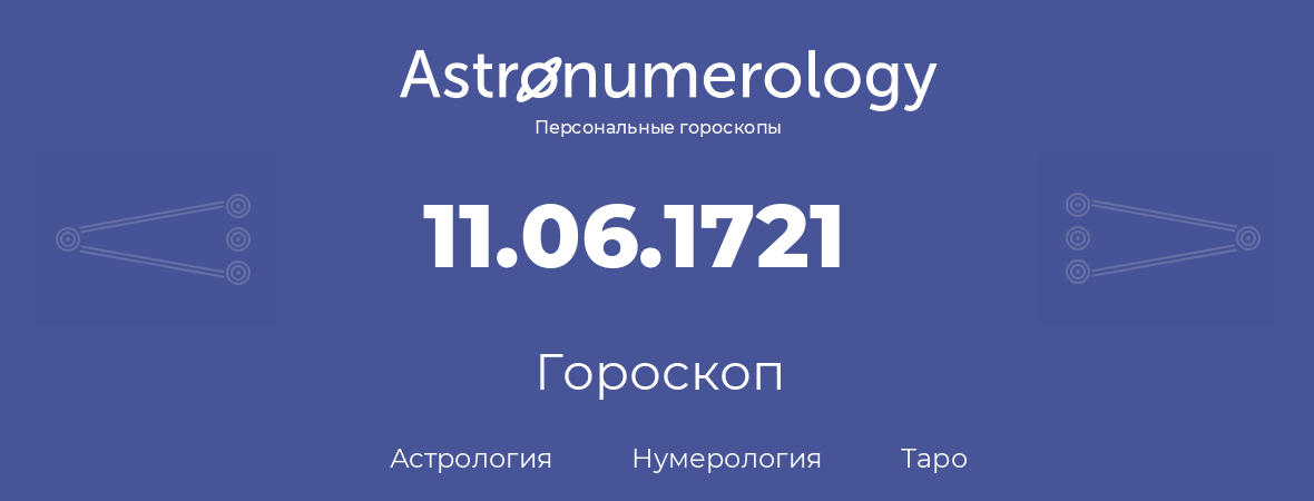 гороскоп астрологии, нумерологии и таро по дню рождения 11.06.1721 (11 июня 1721, года)