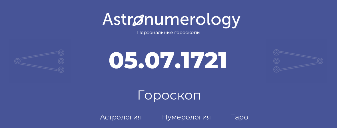 гороскоп астрологии, нумерологии и таро по дню рождения 05.07.1721 (5 июля 1721, года)