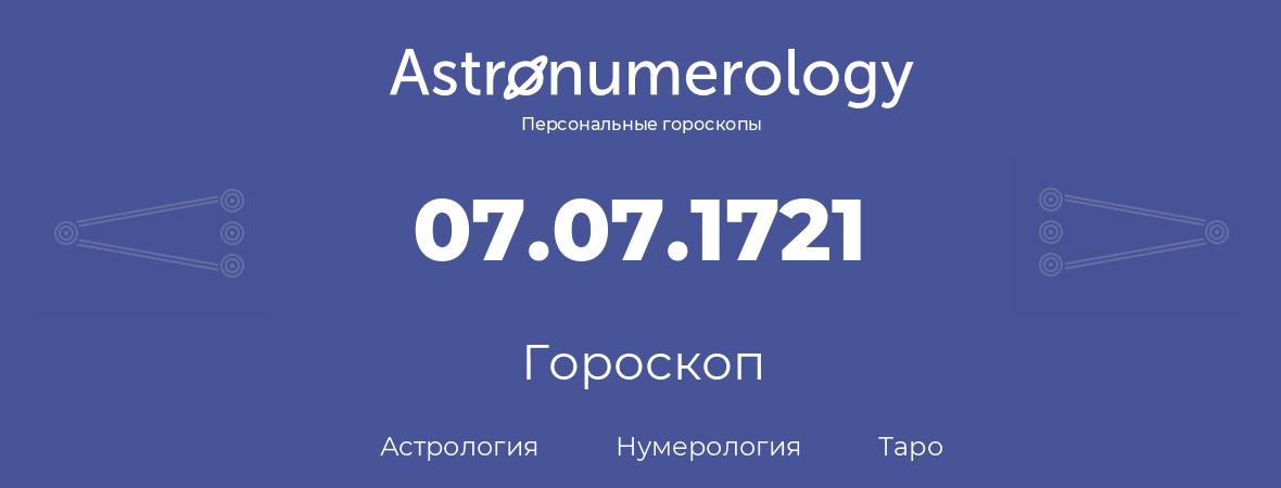 гороскоп астрологии, нумерологии и таро по дню рождения 07.07.1721 (7 июля 1721, года)