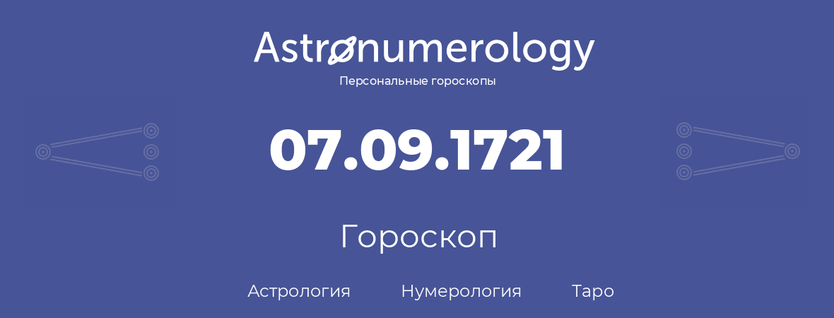 гороскоп астрологии, нумерологии и таро по дню рождения 07.09.1721 (7 сентября 1721, года)