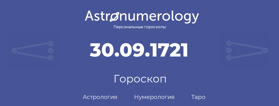 гороскоп астрологии, нумерологии и таро по дню рождения 30.09.1721 (30 сентября 1721, года)