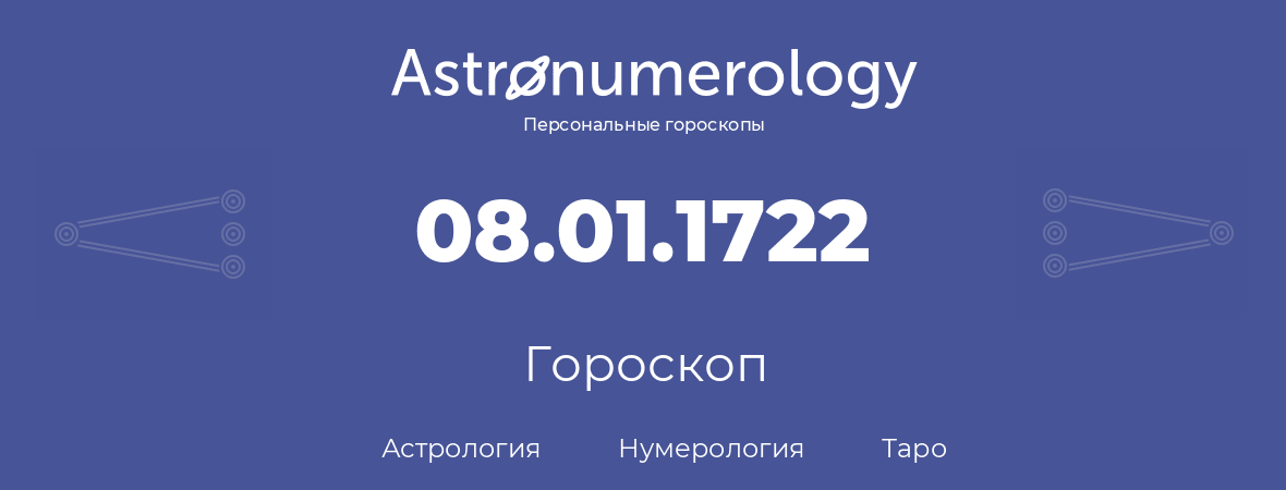 гороскоп астрологии, нумерологии и таро по дню рождения 08.01.1722 (8 января 1722, года)