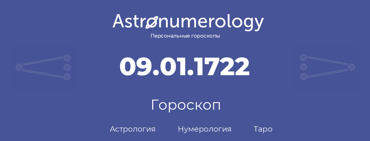 гороскоп астрологии, нумерологии и таро по дню рождения 09.01.1722 (9 января 1722, года)