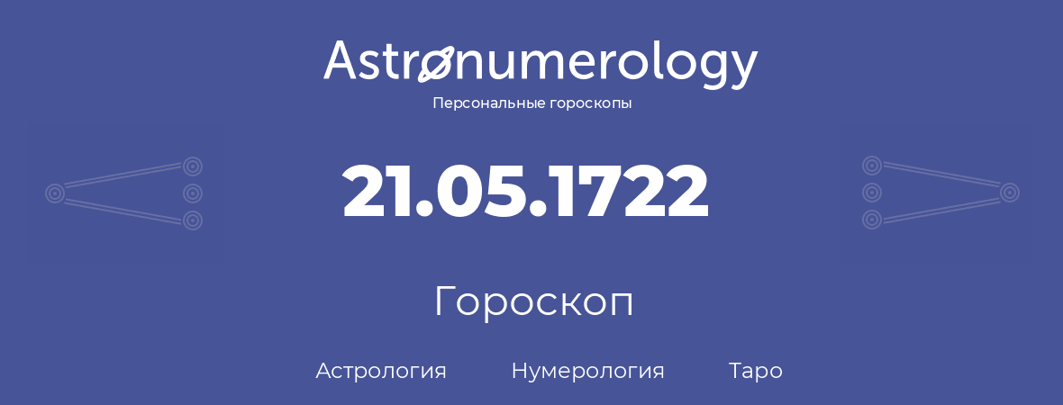 гороскоп астрологии, нумерологии и таро по дню рождения 21.05.1722 (21 мая 1722, года)