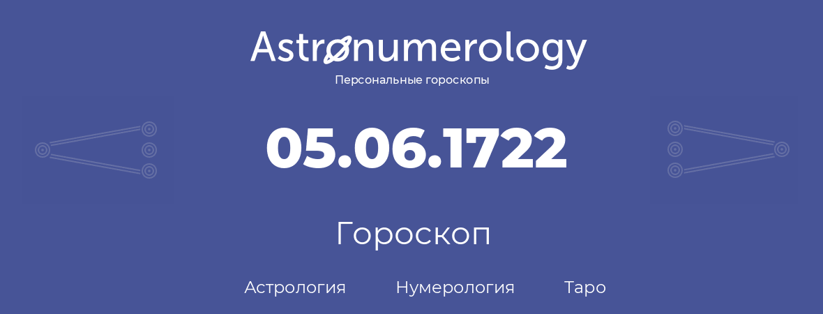 гороскоп астрологии, нумерологии и таро по дню рождения 05.06.1722 (5 июня 1722, года)