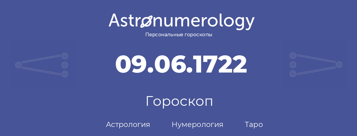 гороскоп астрологии, нумерологии и таро по дню рождения 09.06.1722 (9 июня 1722, года)