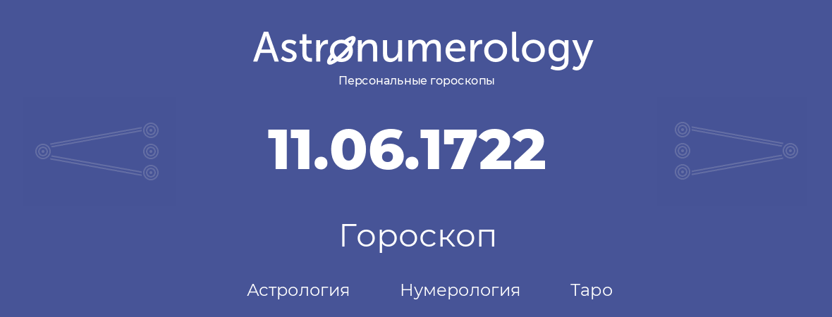 гороскоп астрологии, нумерологии и таро по дню рождения 11.06.1722 (11 июня 1722, года)