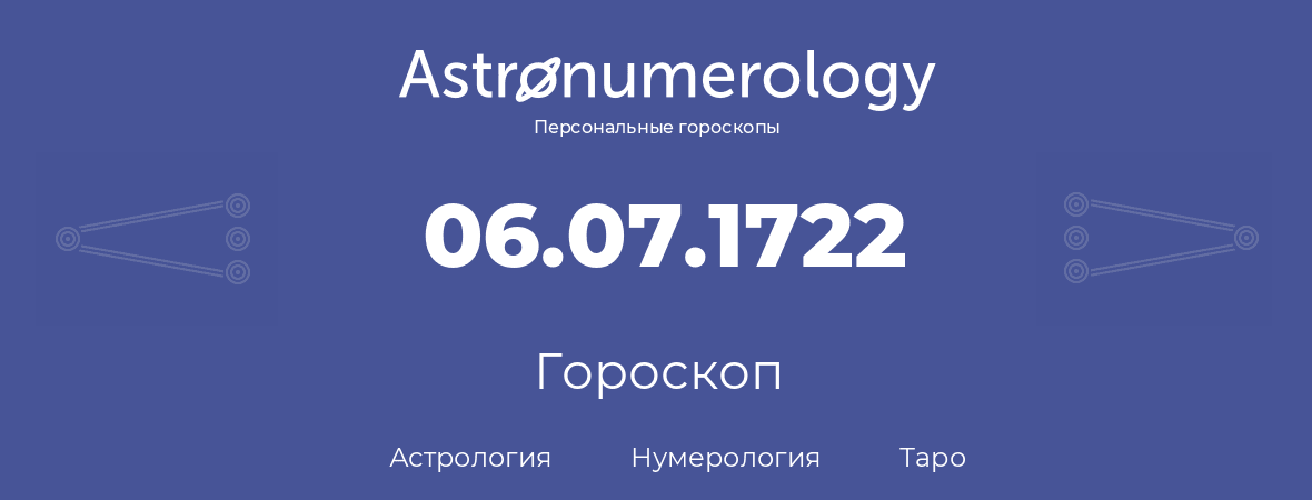 гороскоп астрологии, нумерологии и таро по дню рождения 06.07.1722 (06 июля 1722, года)