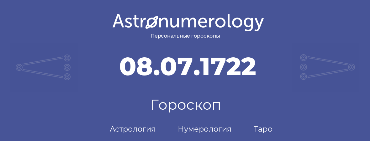 гороскоп астрологии, нумерологии и таро по дню рождения 08.07.1722 (08 июля 1722, года)